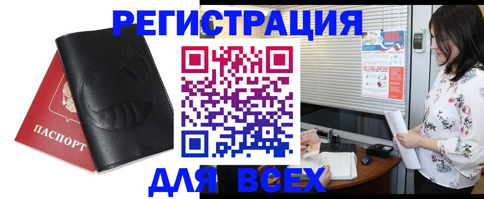 прописка для военкомата в Петровск-Забайкальском