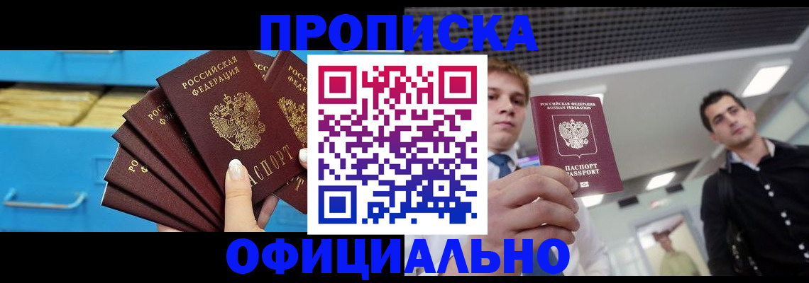прописка для работы в Петровск-Забайкальском
