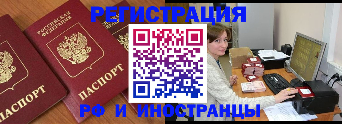 прописка законно в Петровск-Забайкальском